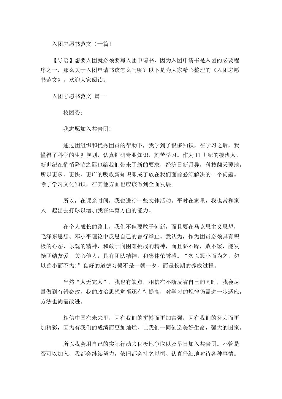 入团志愿书范文十2-多篇.docx_第1页
