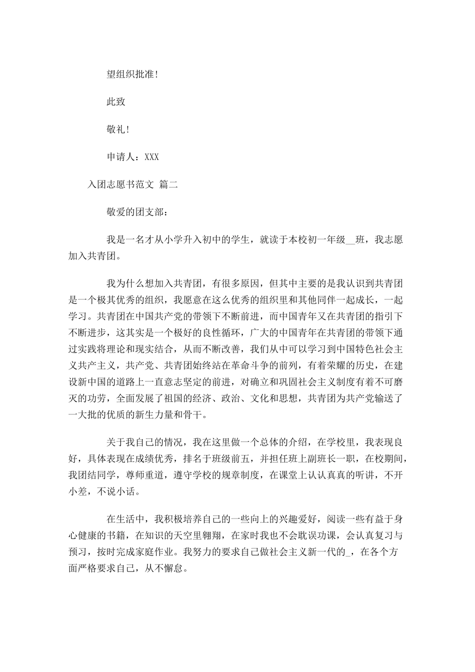入团志愿书范文十2-多篇.docx_第2页