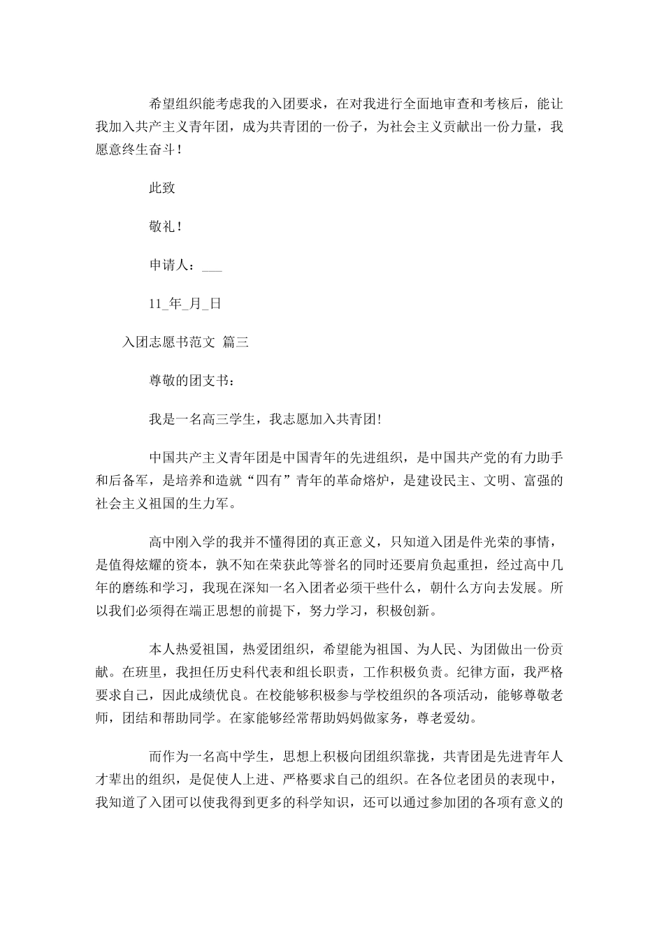 入团志愿书范文十2-多篇.docx_第3页