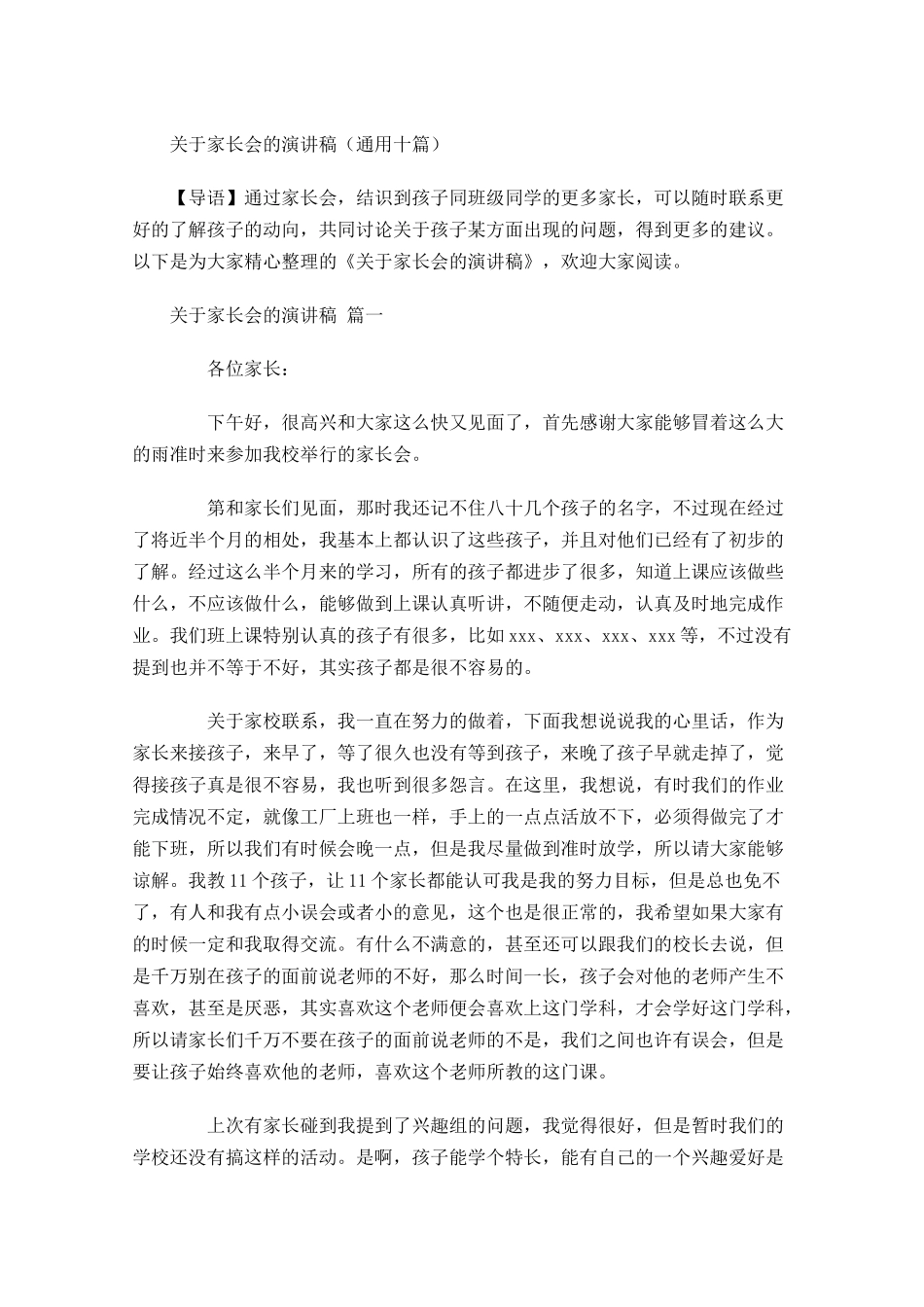 关于家长会的演讲稿通用十-多篇.docx_第1页