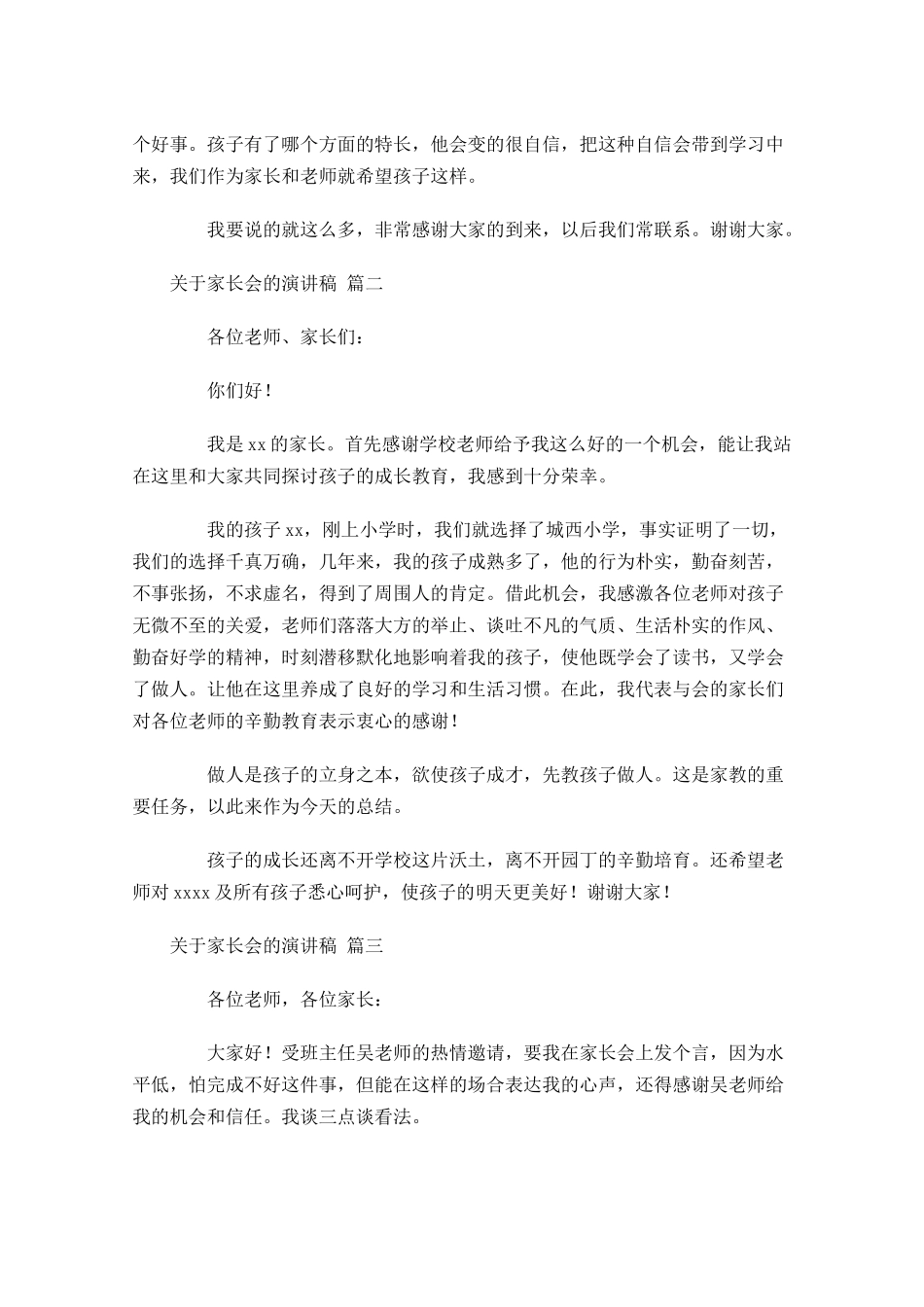 关于家长会的演讲稿通用十-多篇.docx_第2页