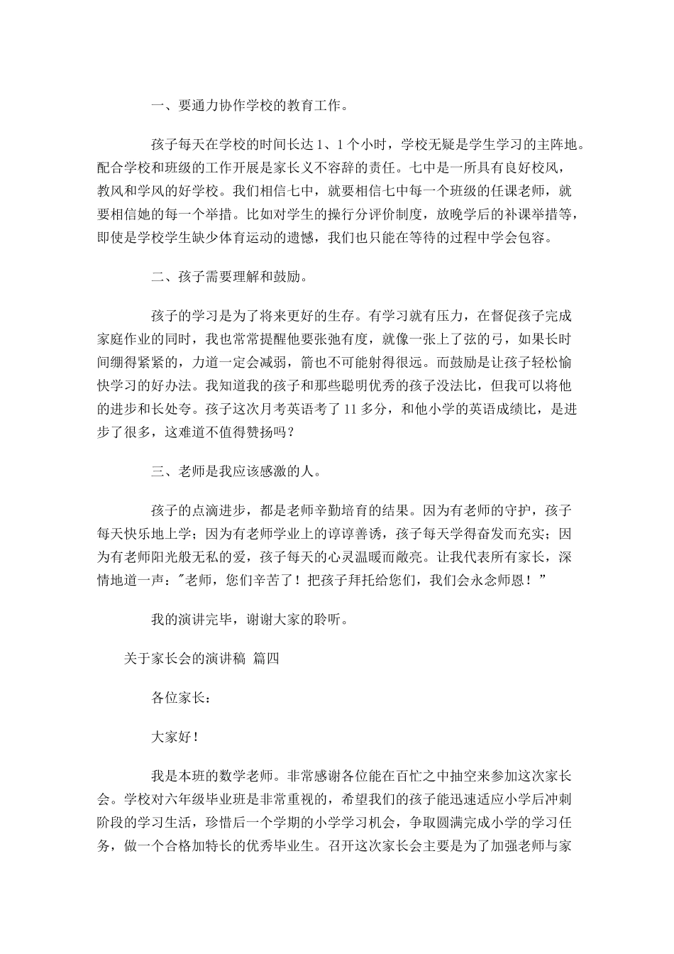 关于家长会的演讲稿通用十-多篇.docx_第3页