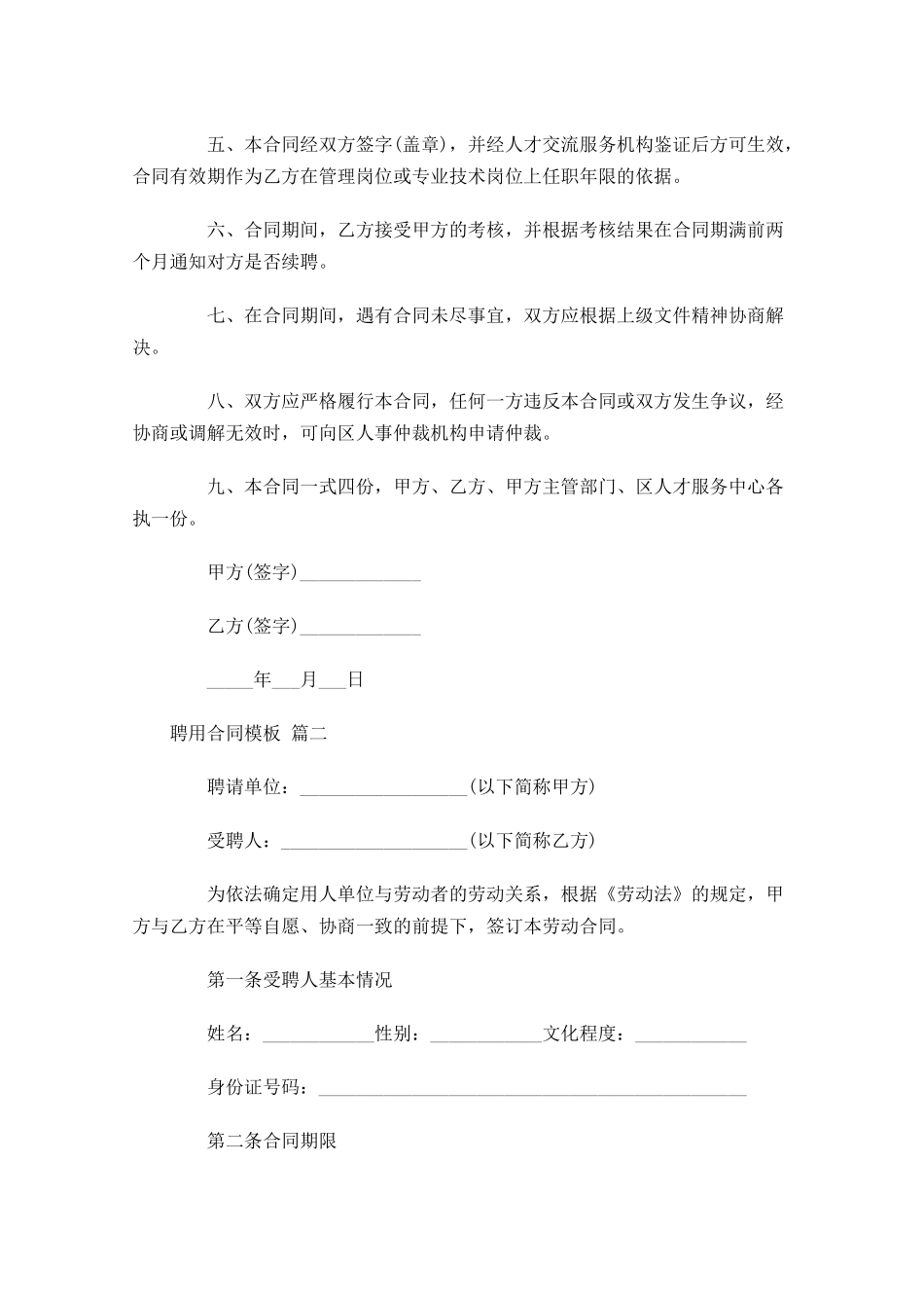 聘用合同模板-多篇.docx_第2页