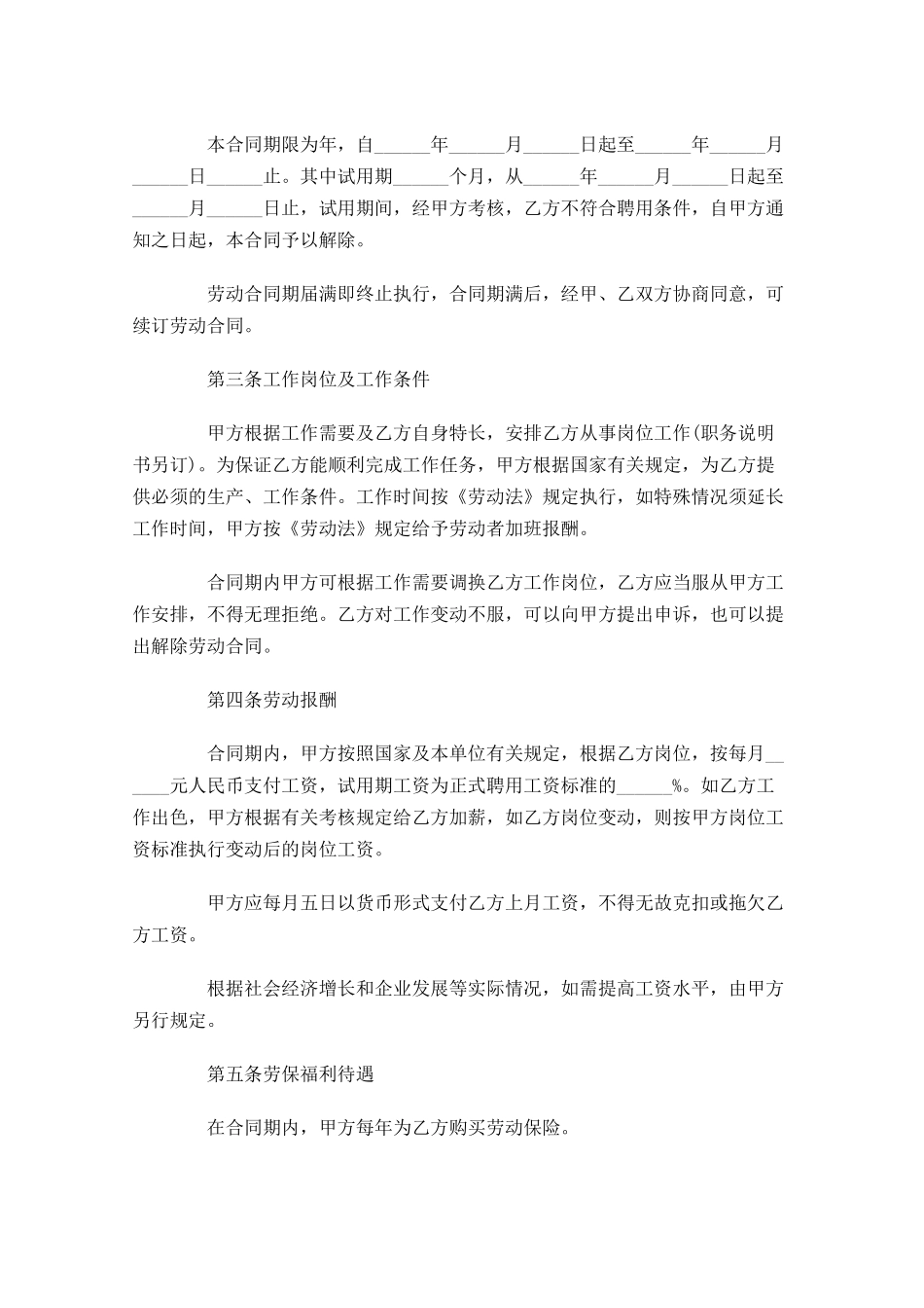 聘用合同模板-多篇.docx_第3页