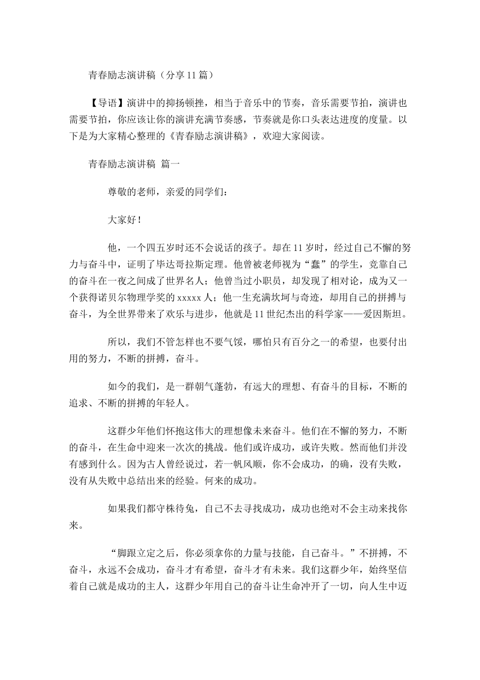 青春励志演讲稿分享-多篇.docx_第1页