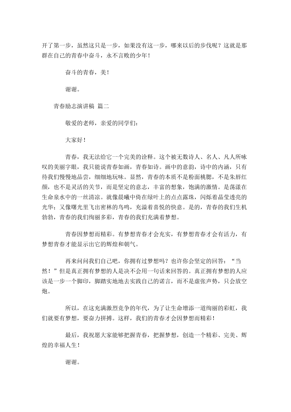 青春励志演讲稿分享-多篇.docx_第2页