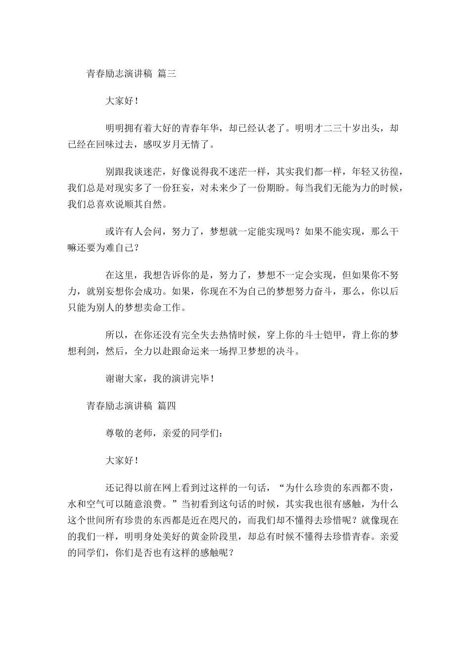 青春励志演讲稿分享-多篇.docx_第3页