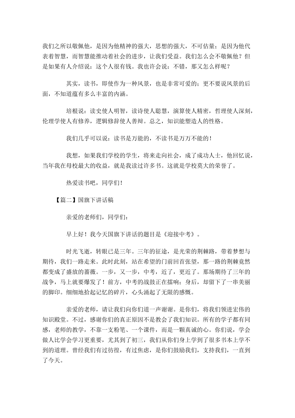 国旗下讲话稿六-多篇.docx_第2页