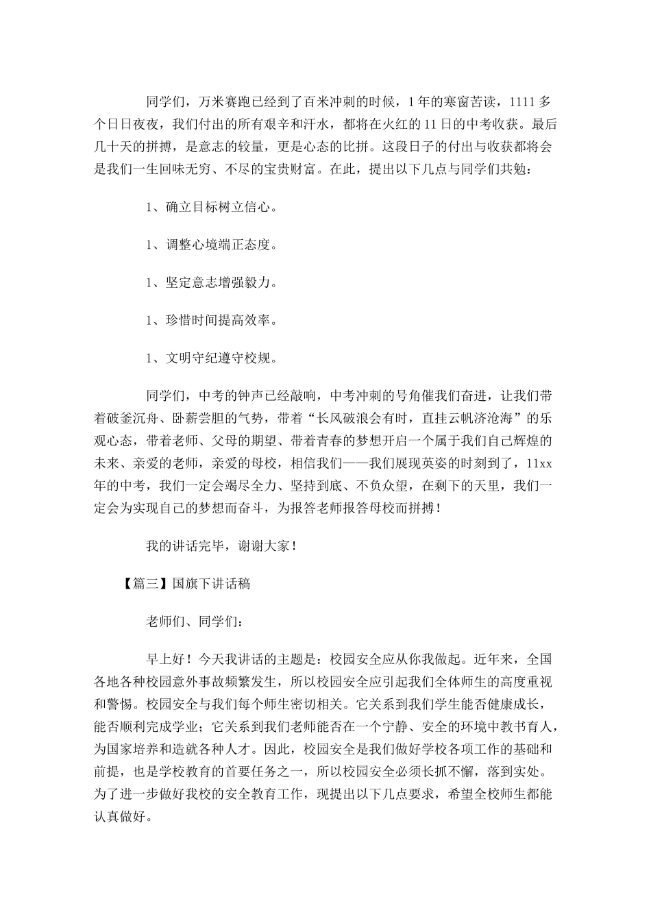 国旗下讲话稿六-多篇.docx_第3页