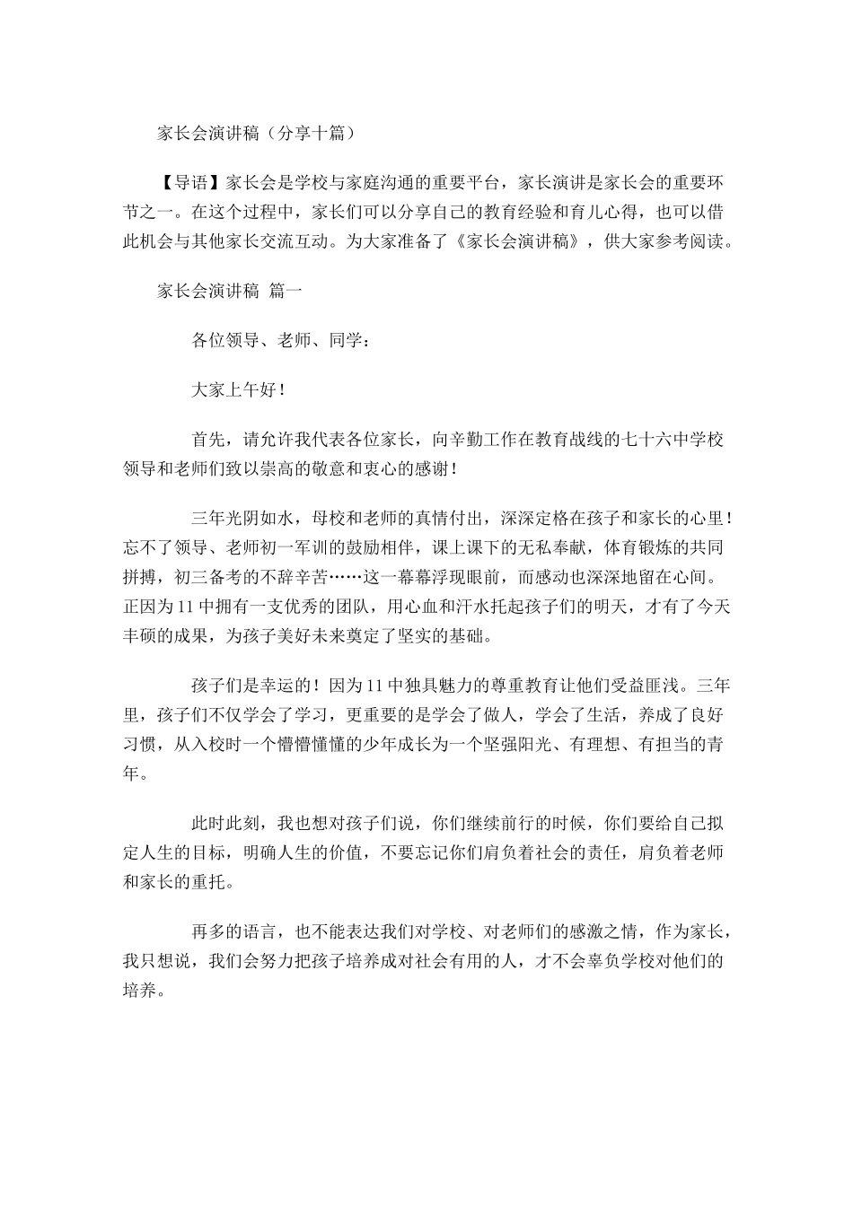家长会演讲稿分享十-多篇.docx_第1页