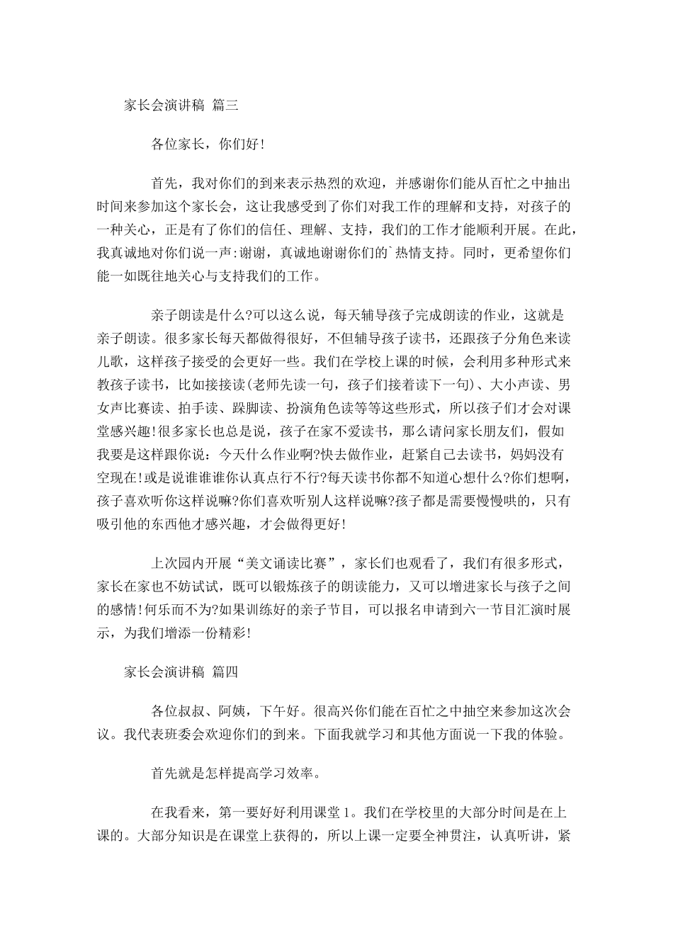 家长会演讲稿分享十-多篇.docx_第3页