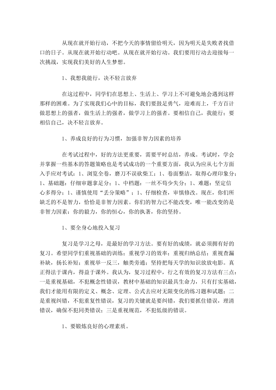 关于期末考试国旗下的讲话演讲稿-多篇.docx_第2页