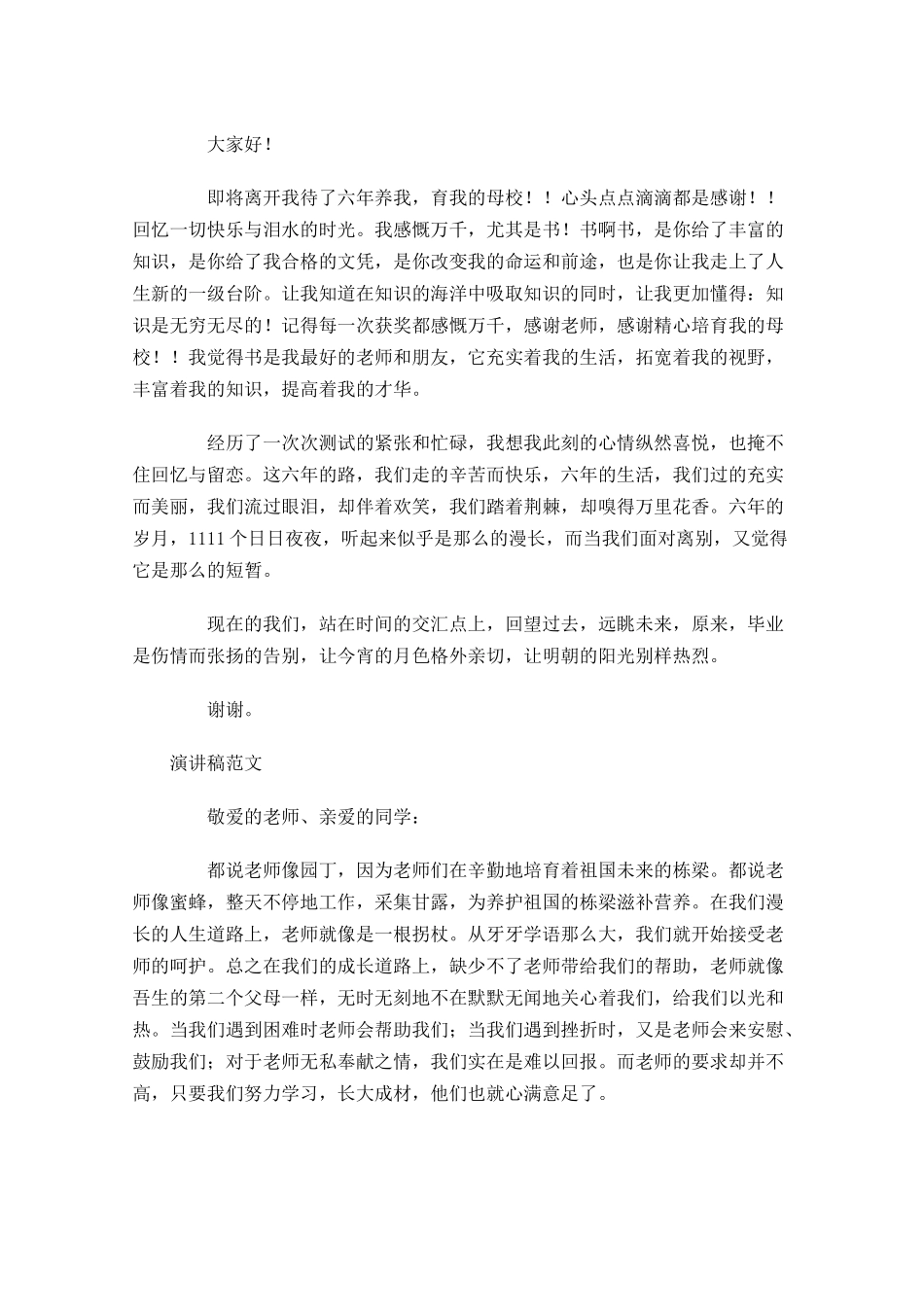 演讲稿的正确格式范文12-多篇.docx_第3页