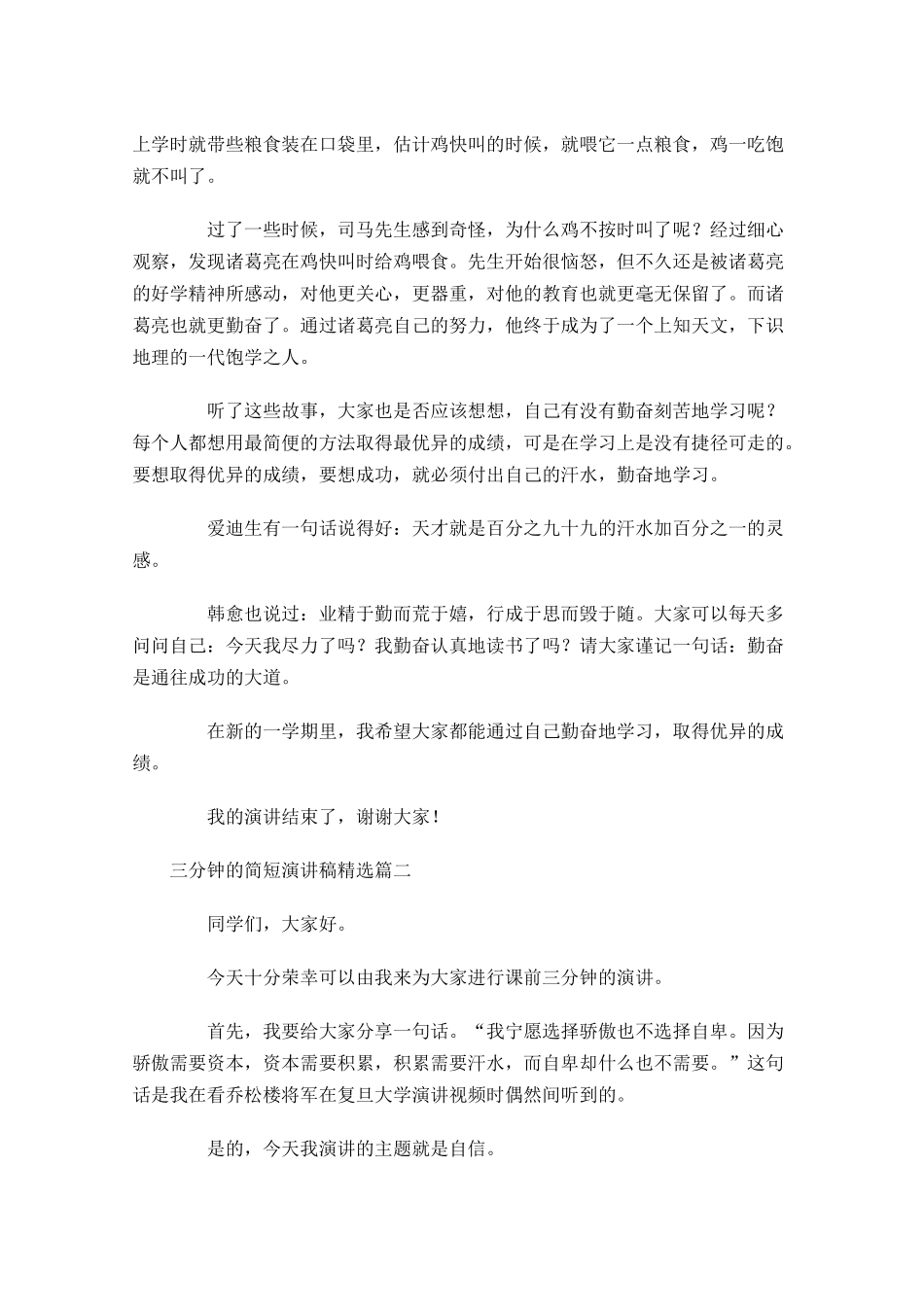 三分钟的简短演讲稿精选1-多篇.docx_第2页
