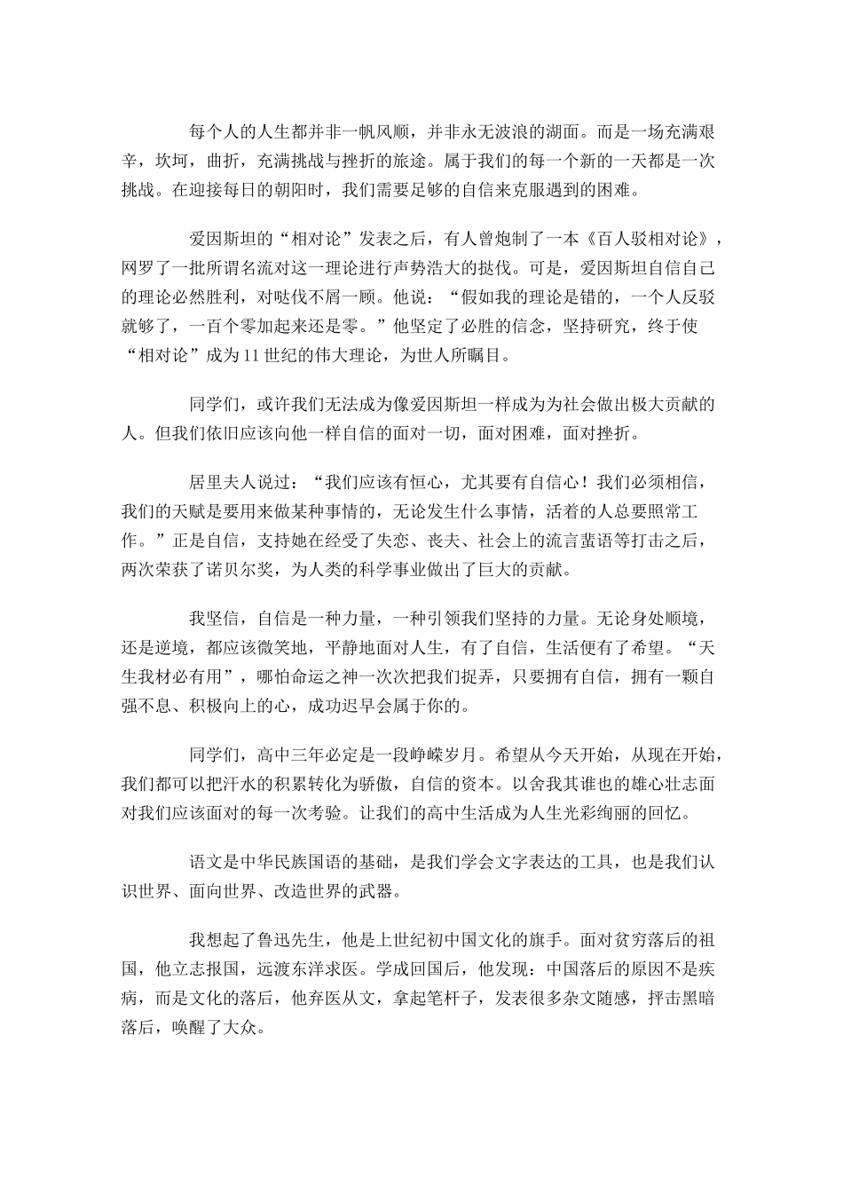 三分钟的简短演讲稿精选1-多篇.docx_第3页