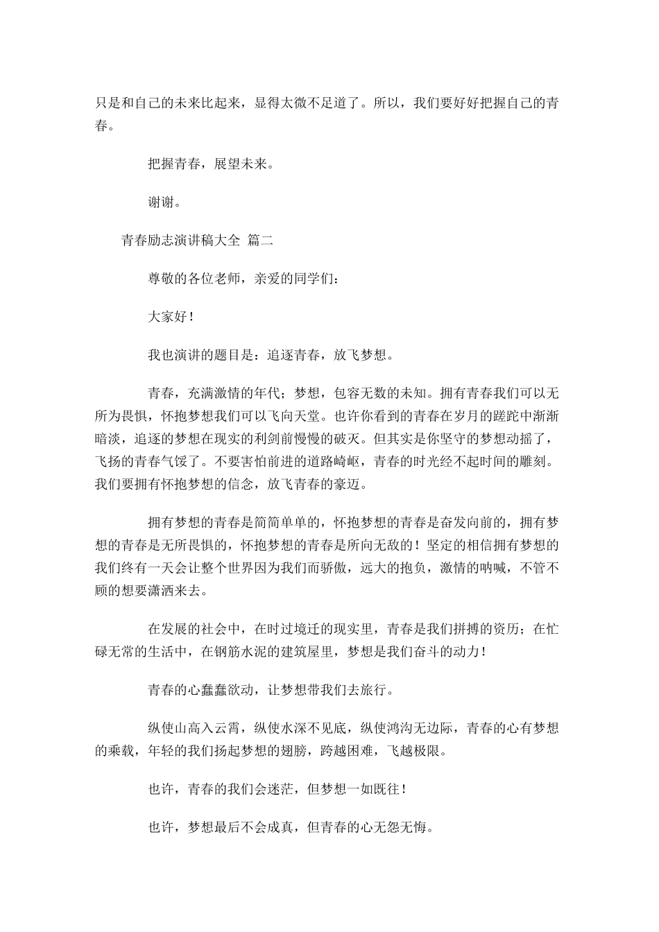青春励志演讲稿大全精选十-多篇.docx_第2页