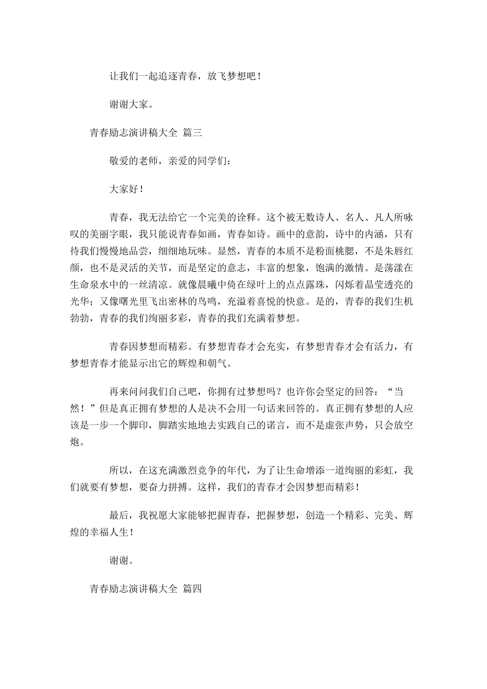 青春励志演讲稿大全精选十-多篇.docx_第3页