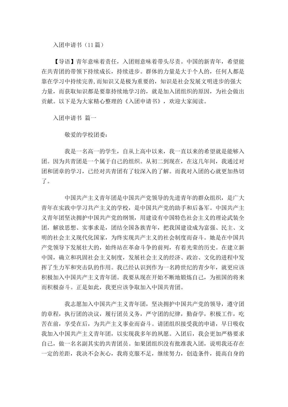 入团申请书4-多篇.docx_第1页
