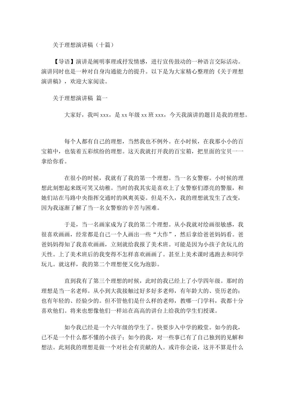 关于理想演讲稿十-多篇.docx_第1页