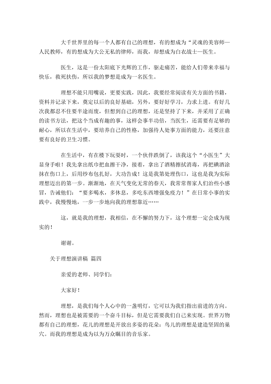 关于理想演讲稿十-多篇.docx_第3页