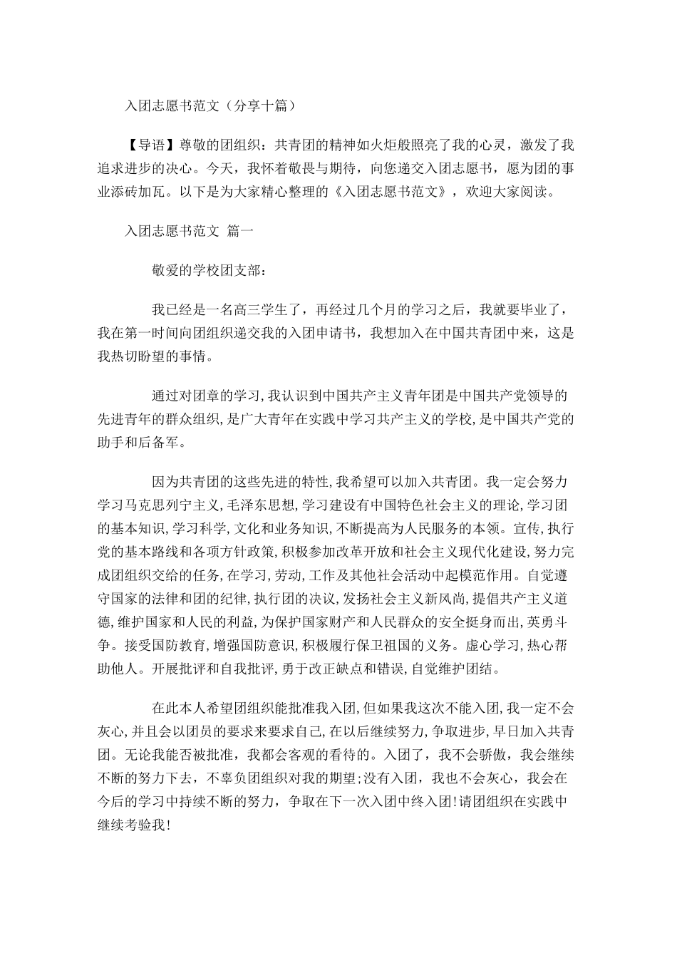 入团志愿书范文分享十-多篇.docx_第1页