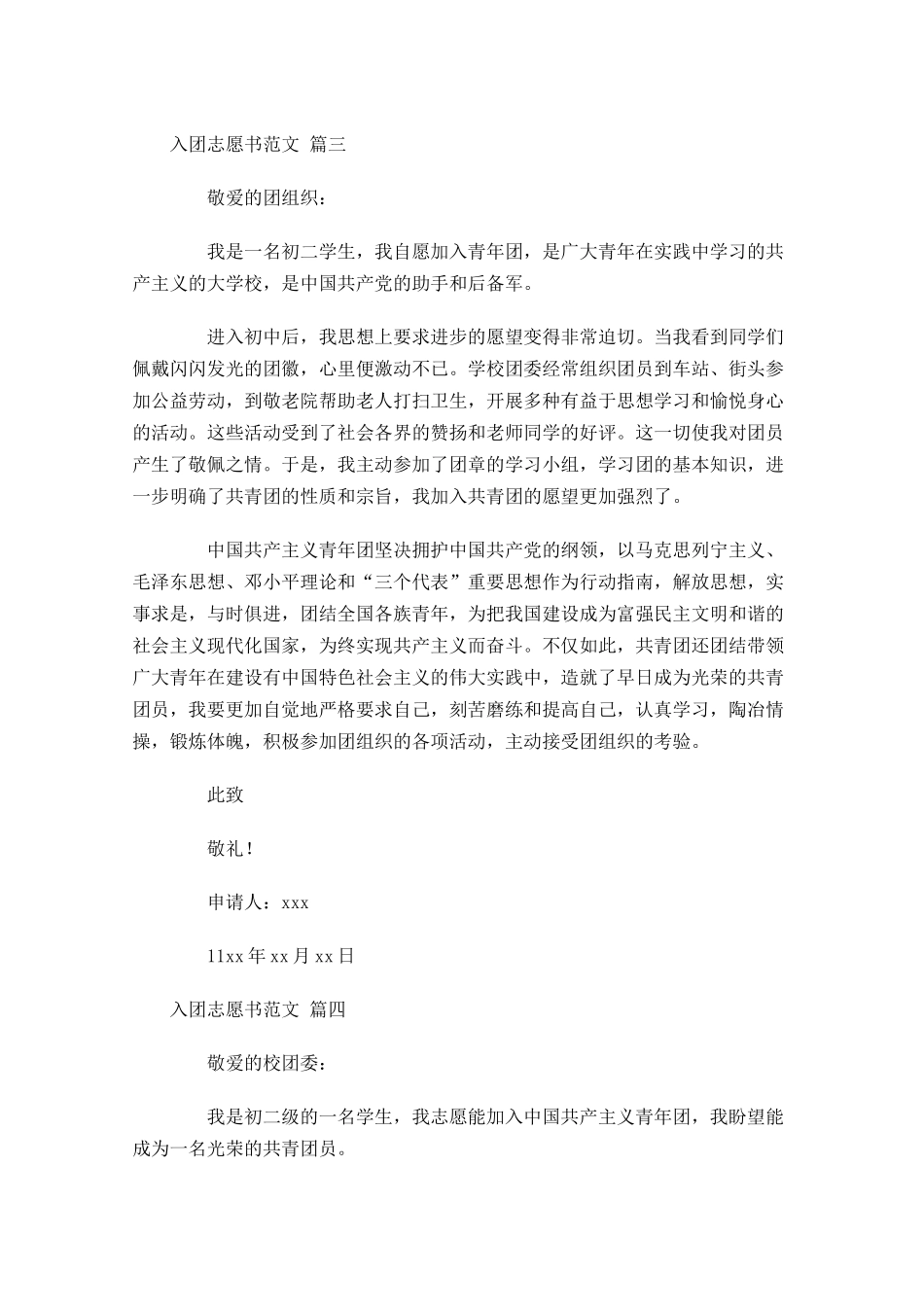 入团志愿书范文分享十-多篇.docx_第3页