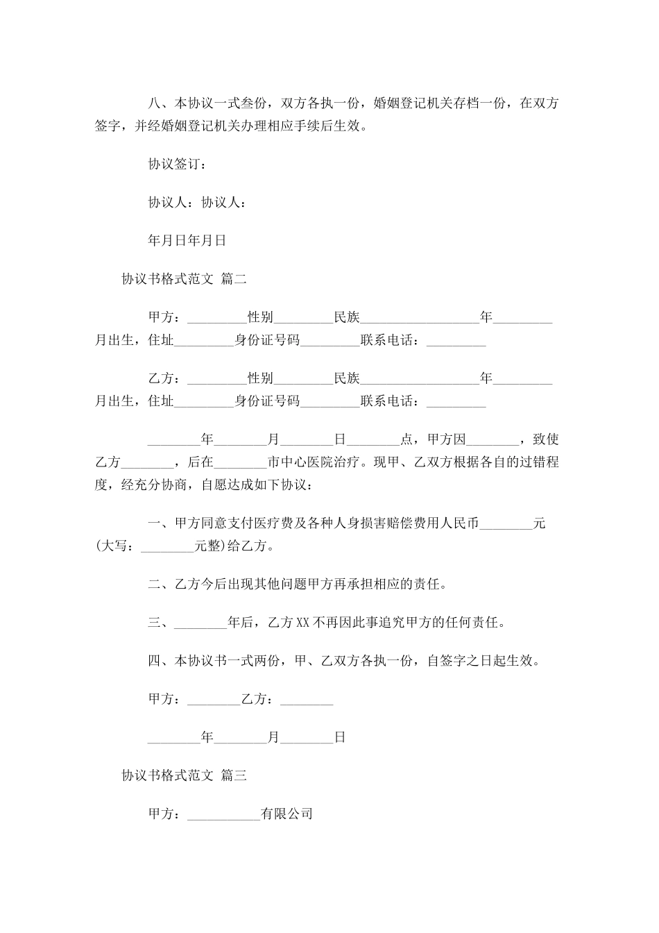 协议书格式范文精选-多篇.docx_第3页