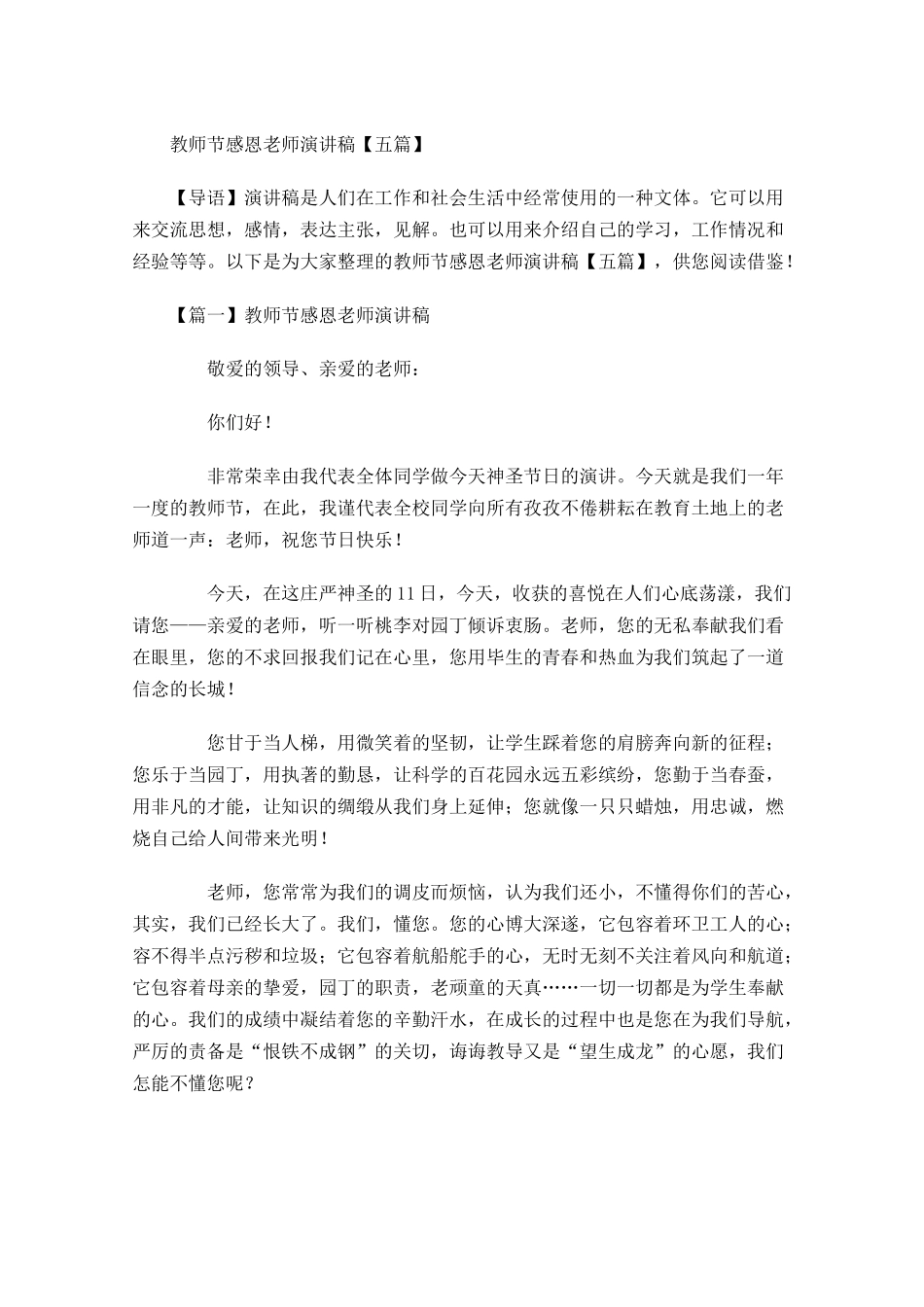 教师节感恩老师演讲稿五-多篇.docx_第1页
