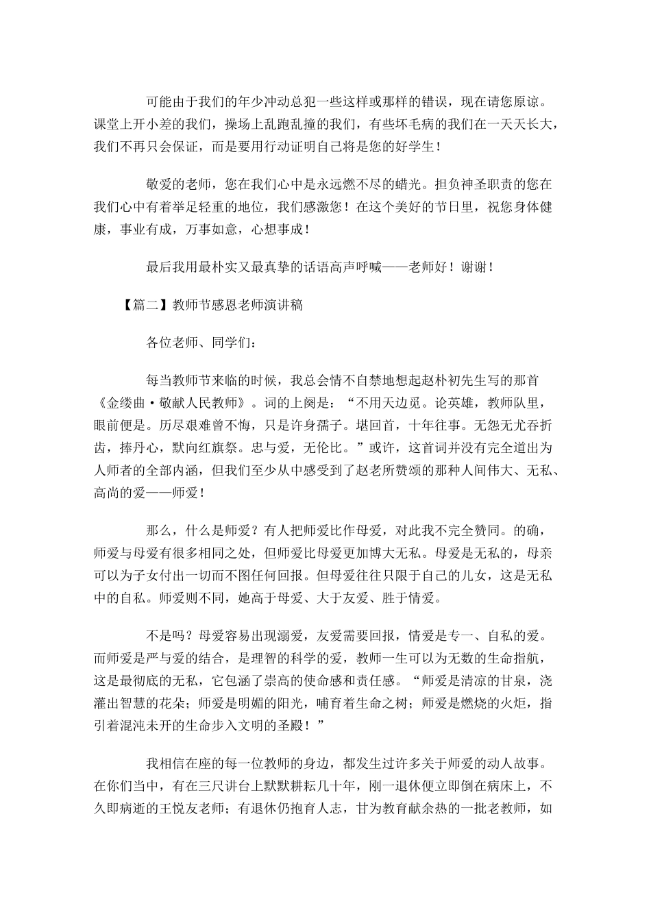 教师节感恩老师演讲稿五-多篇.docx_第2页