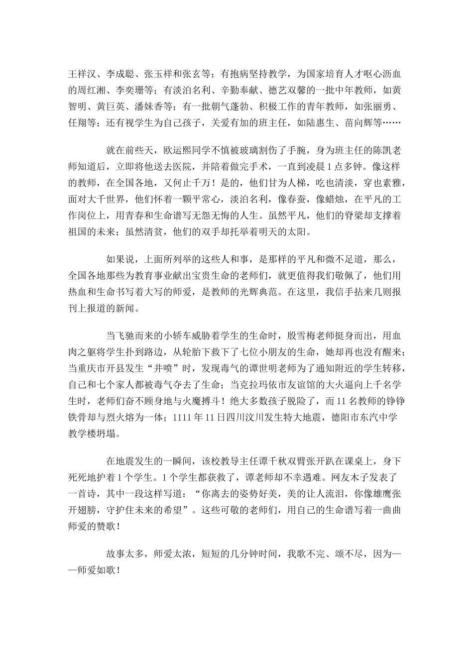 教师节感恩老师演讲稿五-多篇.docx_第3页