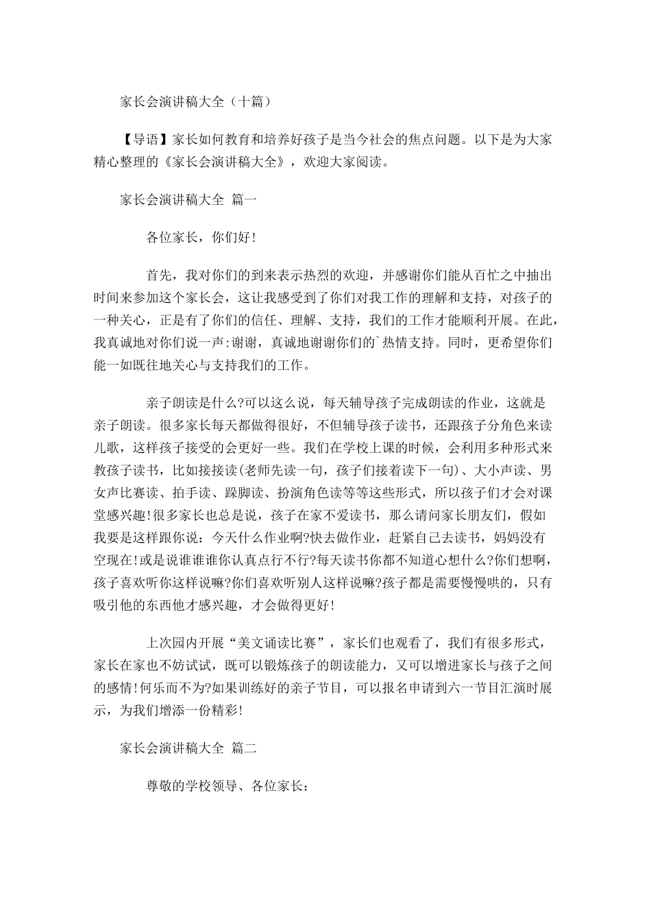 家长会演讲稿大全十-多篇.docx_第1页