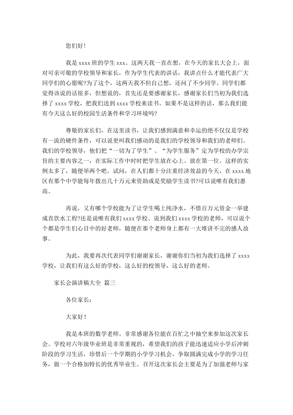 家长会演讲稿大全十-多篇.docx_第2页
