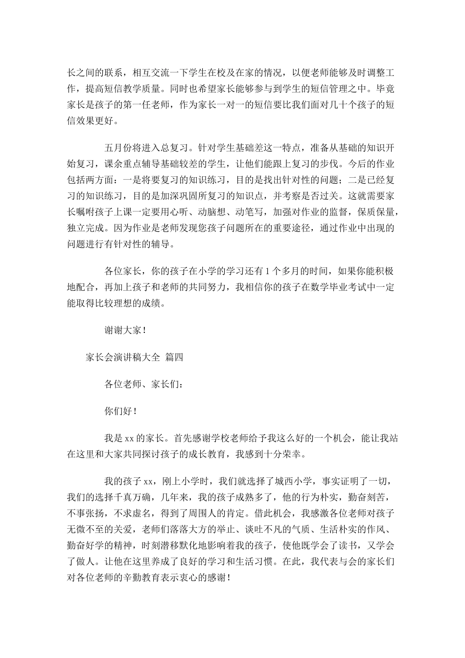 家长会演讲稿大全十-多篇.docx_第3页