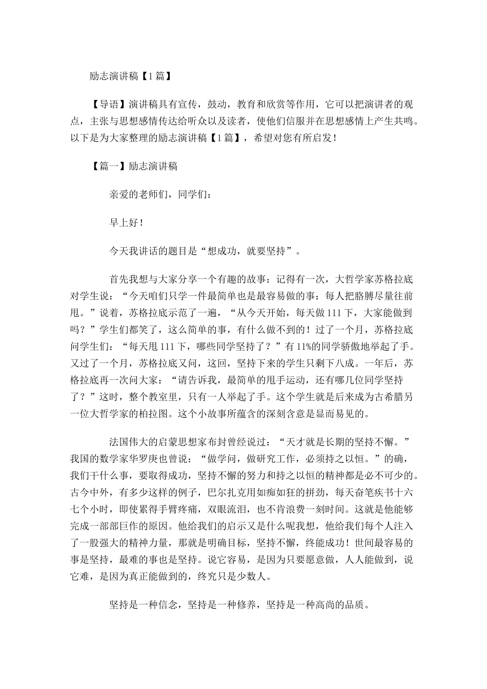 励志演讲稿多篇2.docx_第1页