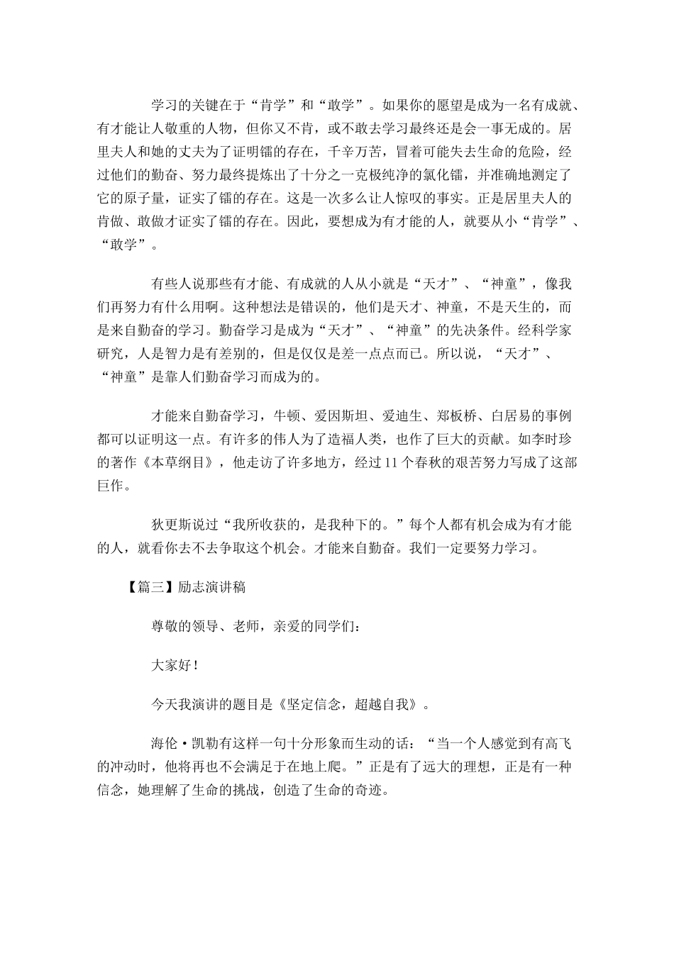 励志演讲稿多篇2.docx_第3页