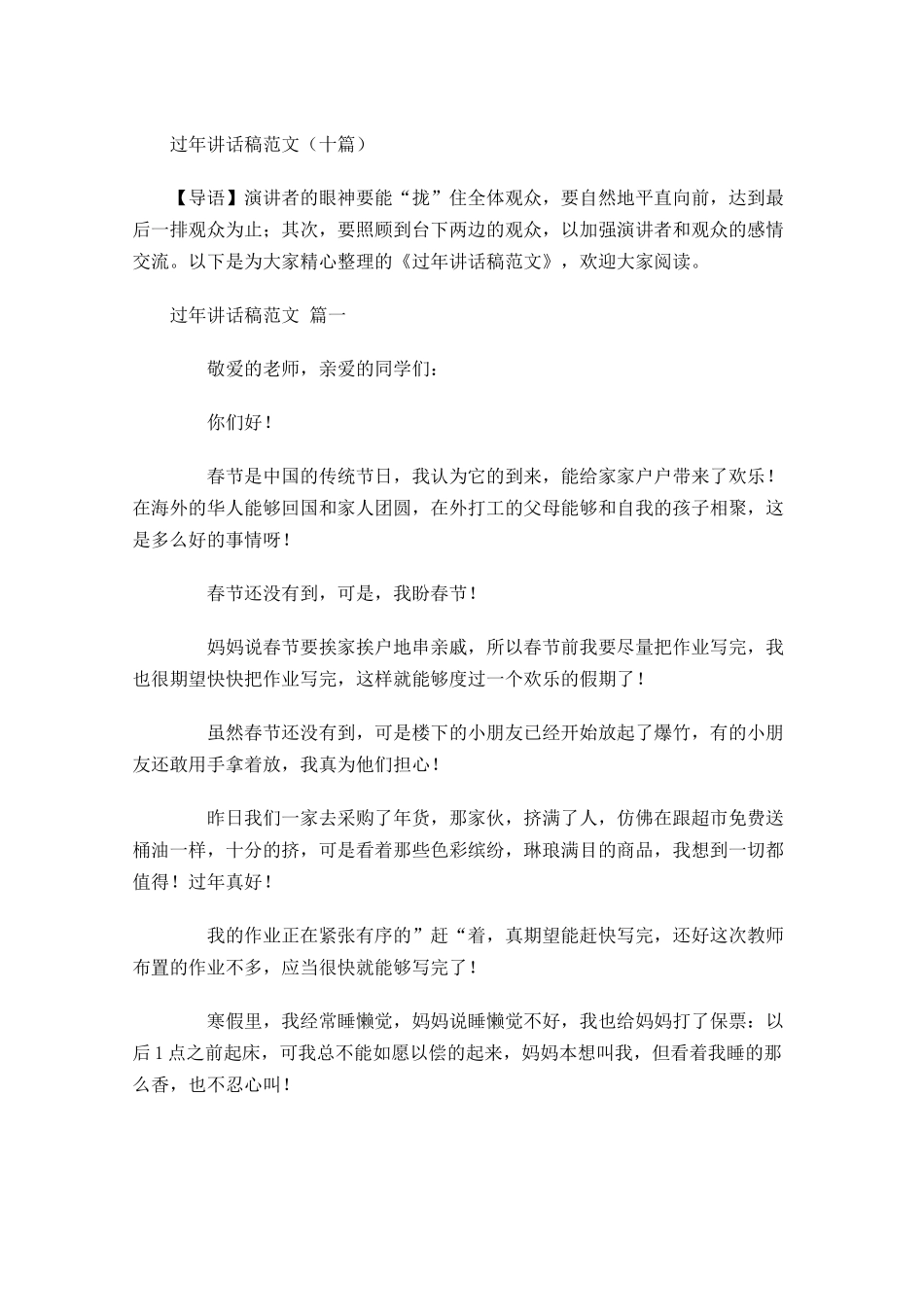 过年讲话稿范文十-多篇.docx_第1页
