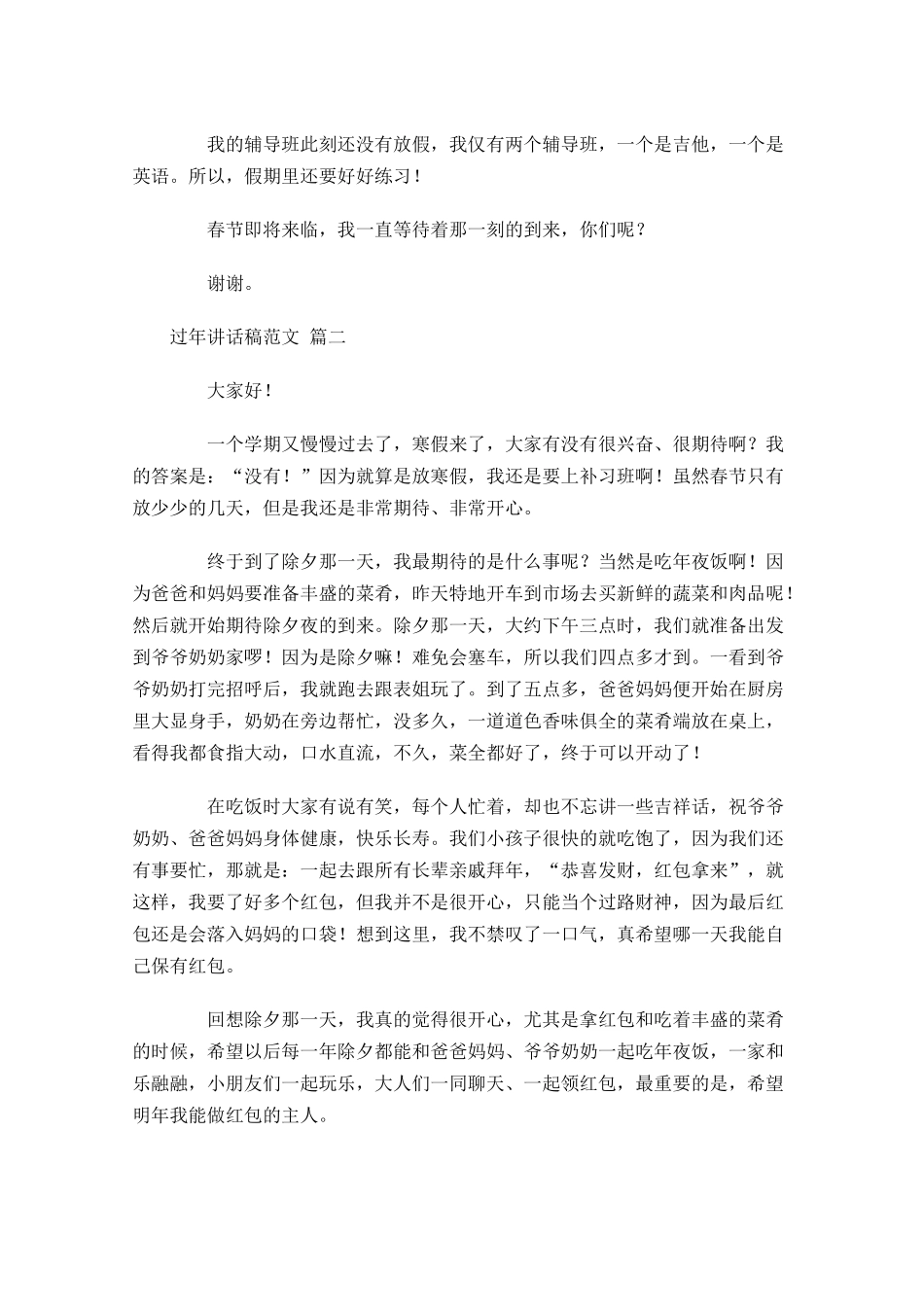过年讲话稿范文十-多篇.docx_第2页