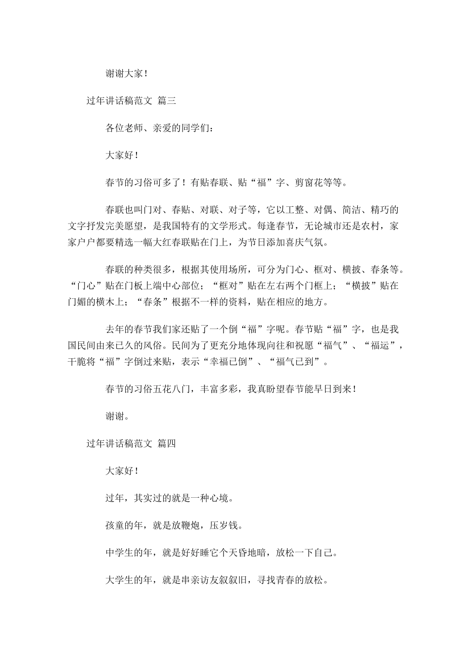 过年讲话稿范文十-多篇.docx_第3页
