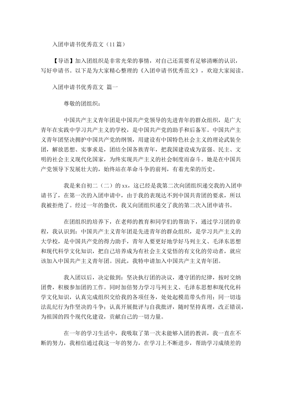 入团申请书优秀范文21-多篇.docx_第1页