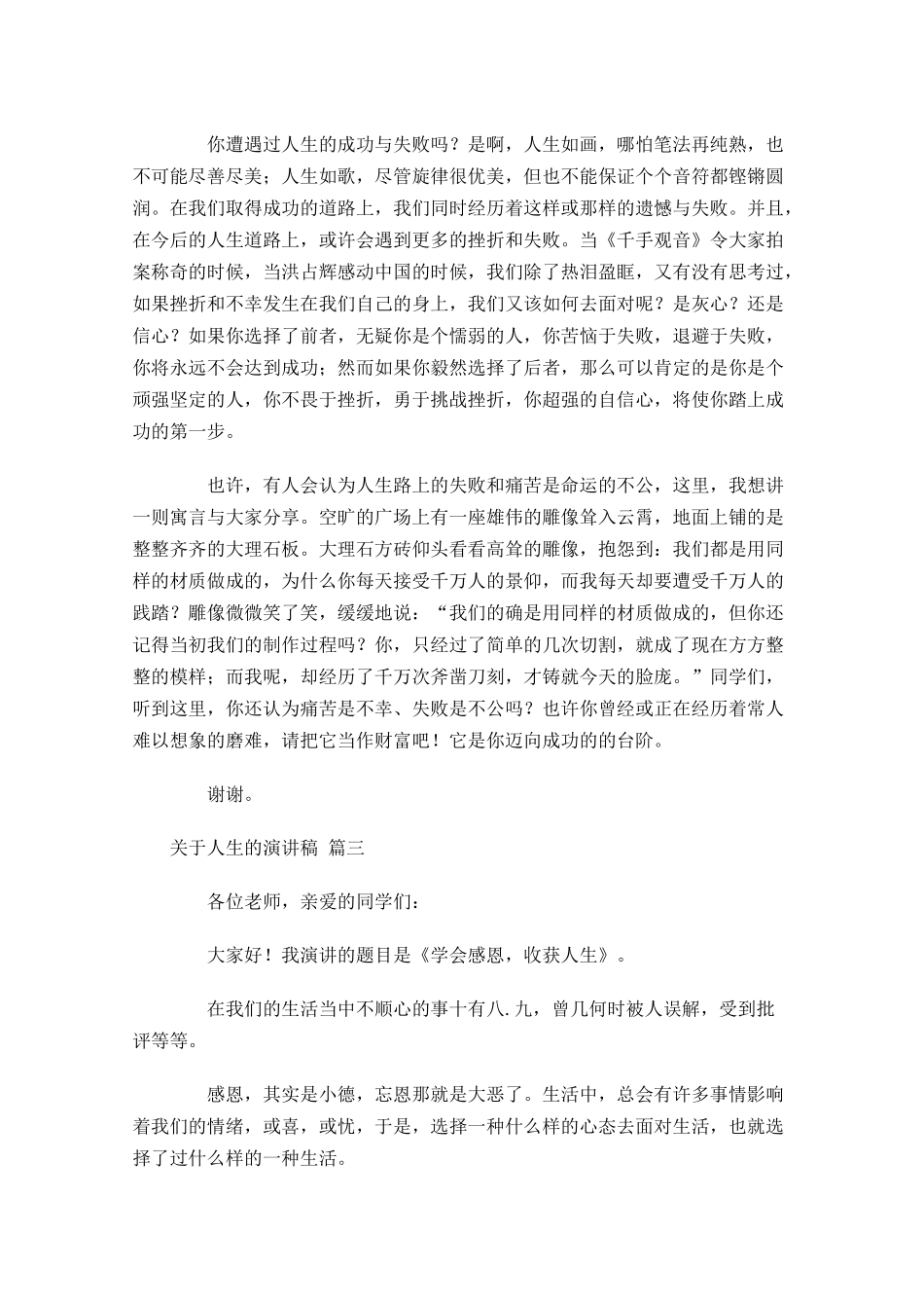 关于人生的演讲稿分享-多篇.docx_第2页