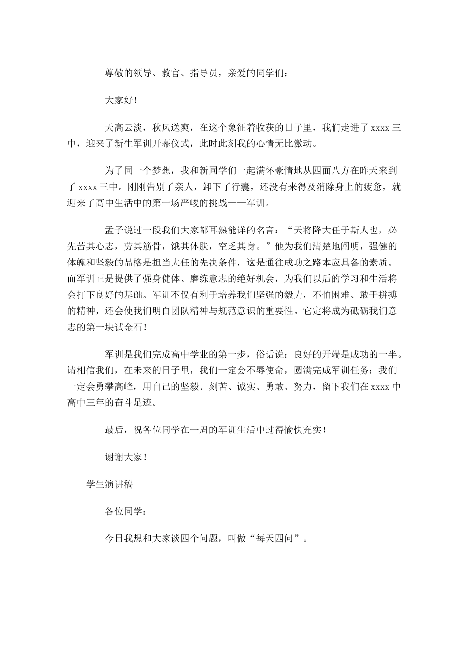 学生演讲稿的正确格式怎么写？-多篇.docx_第3页