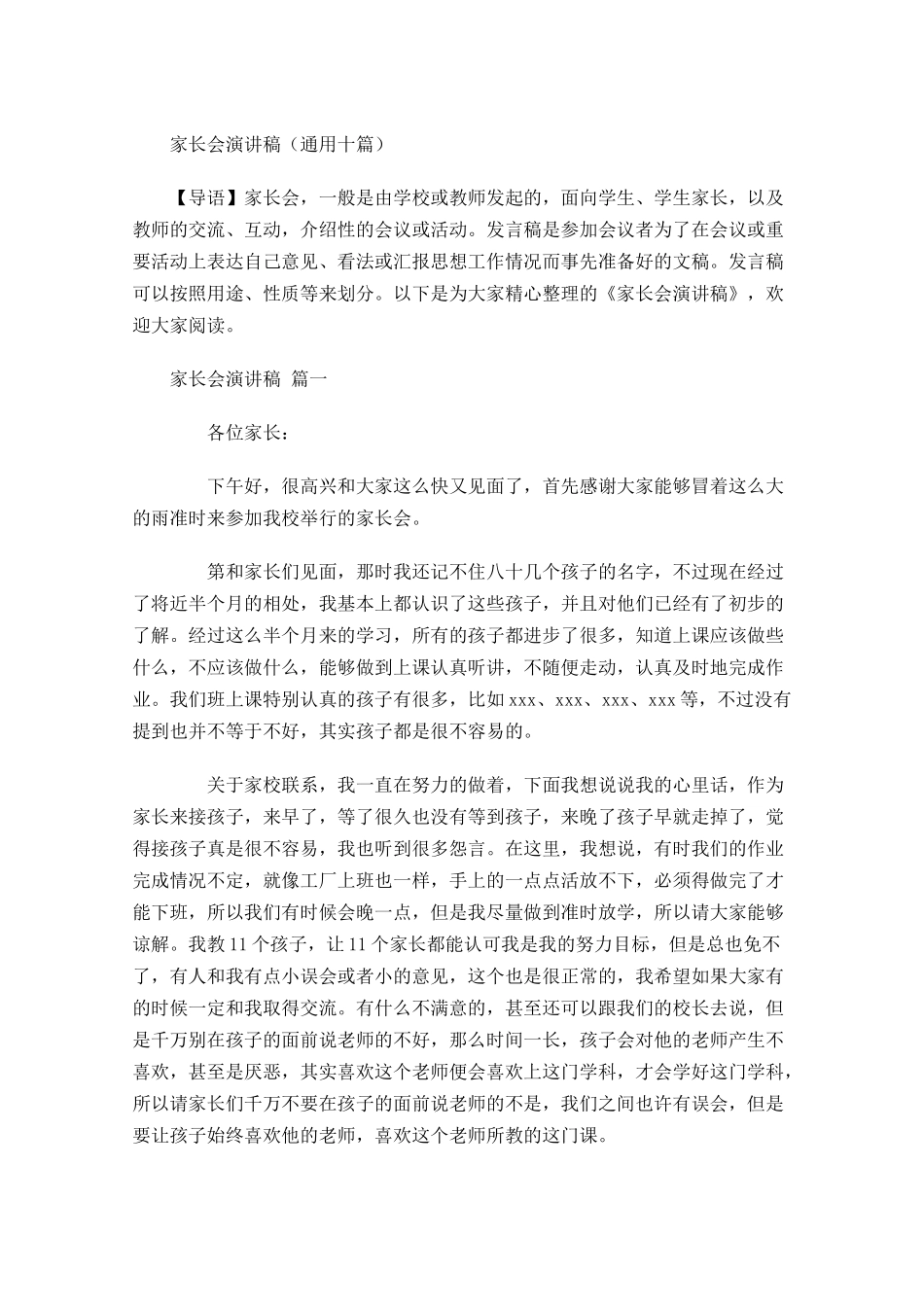 家长会演讲稿通用十-多篇.docx_第1页