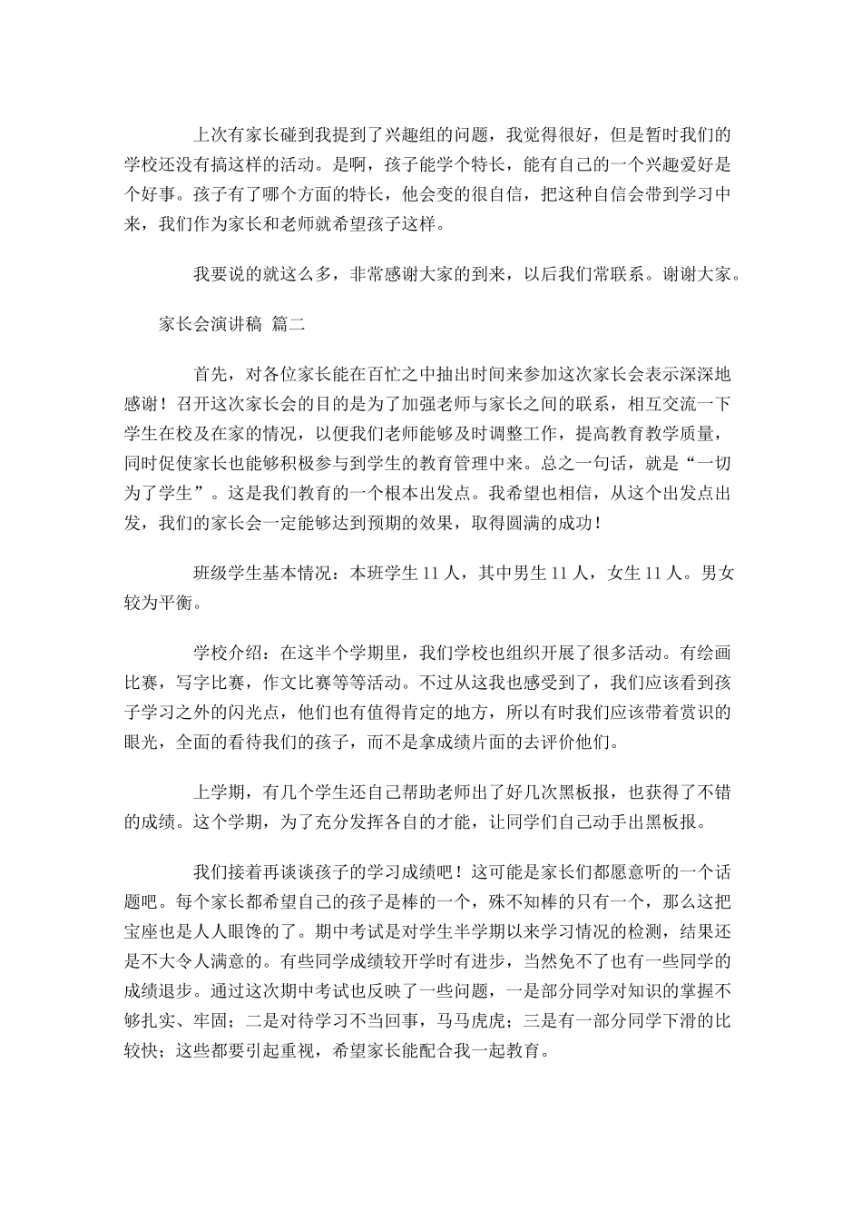 家长会演讲稿通用十-多篇.docx_第2页