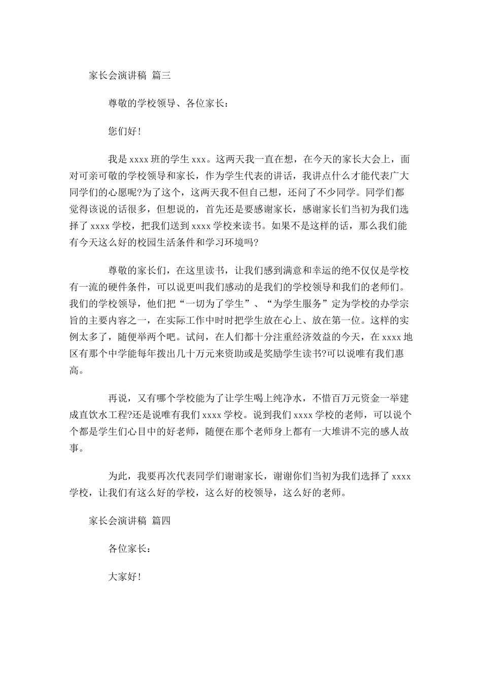 家长会演讲稿通用十-多篇.docx_第3页