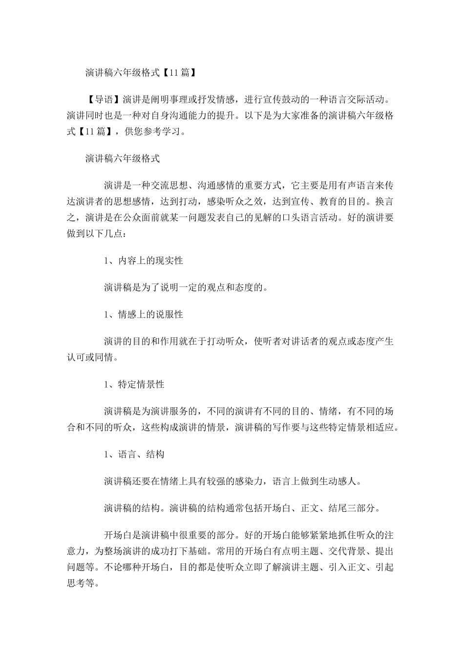 演讲稿六年级格式-多篇.docx_第1页