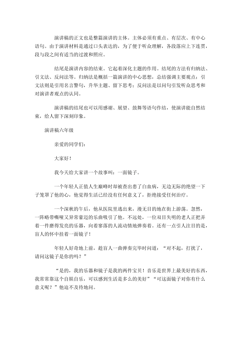 演讲稿六年级格式-多篇.docx_第2页