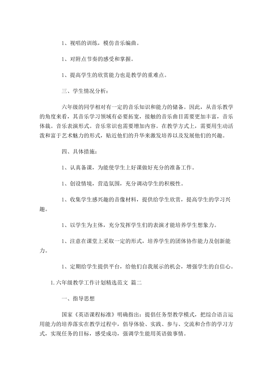 六年级教学工作计划精选范文.docx_第2页