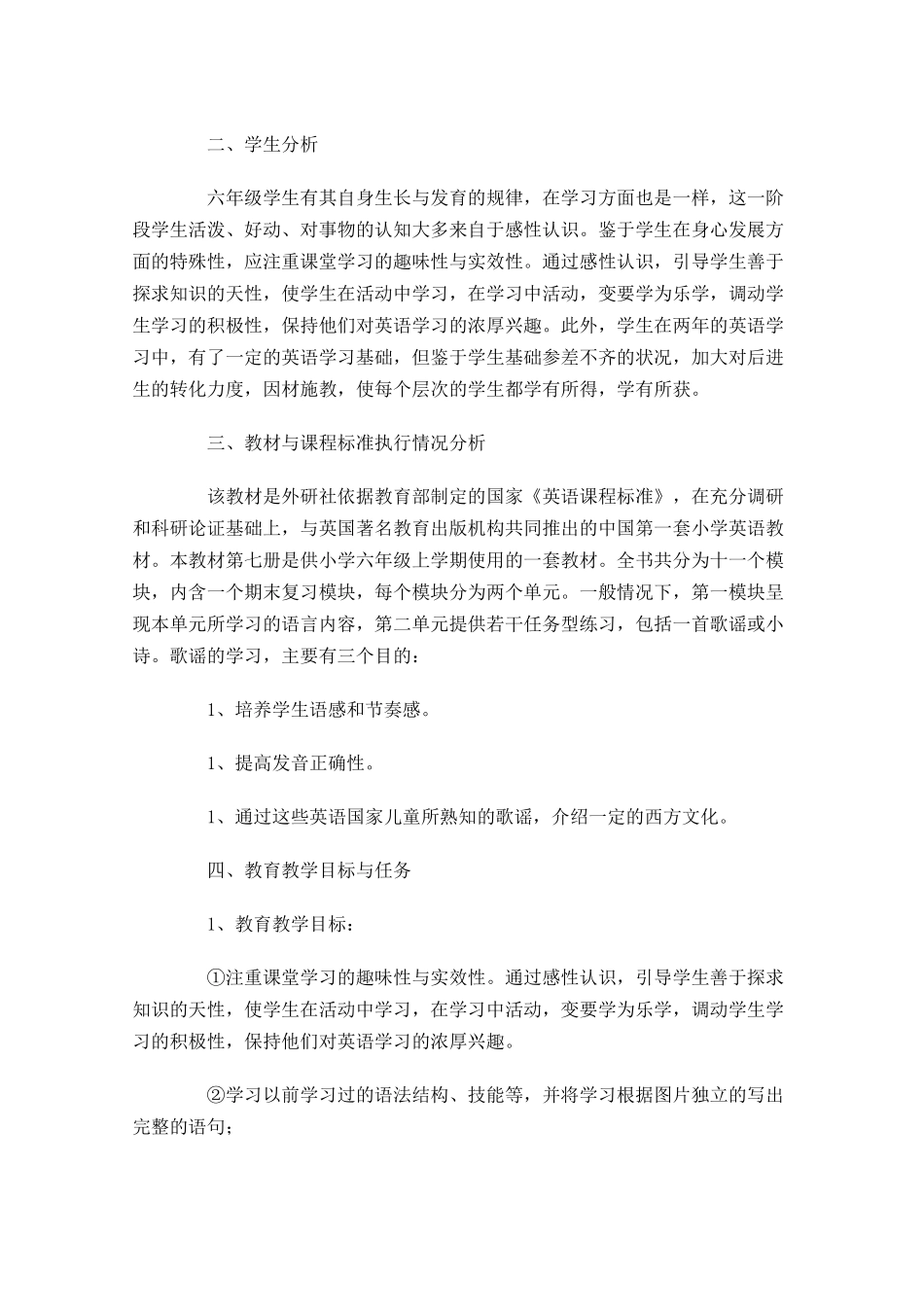 六年级教学工作计划精选范文.docx_第3页