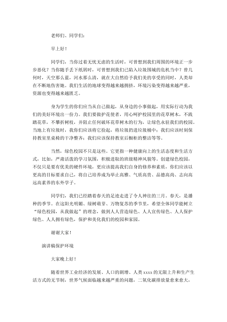 演讲稿格式保护环境-多篇.docx_第3页