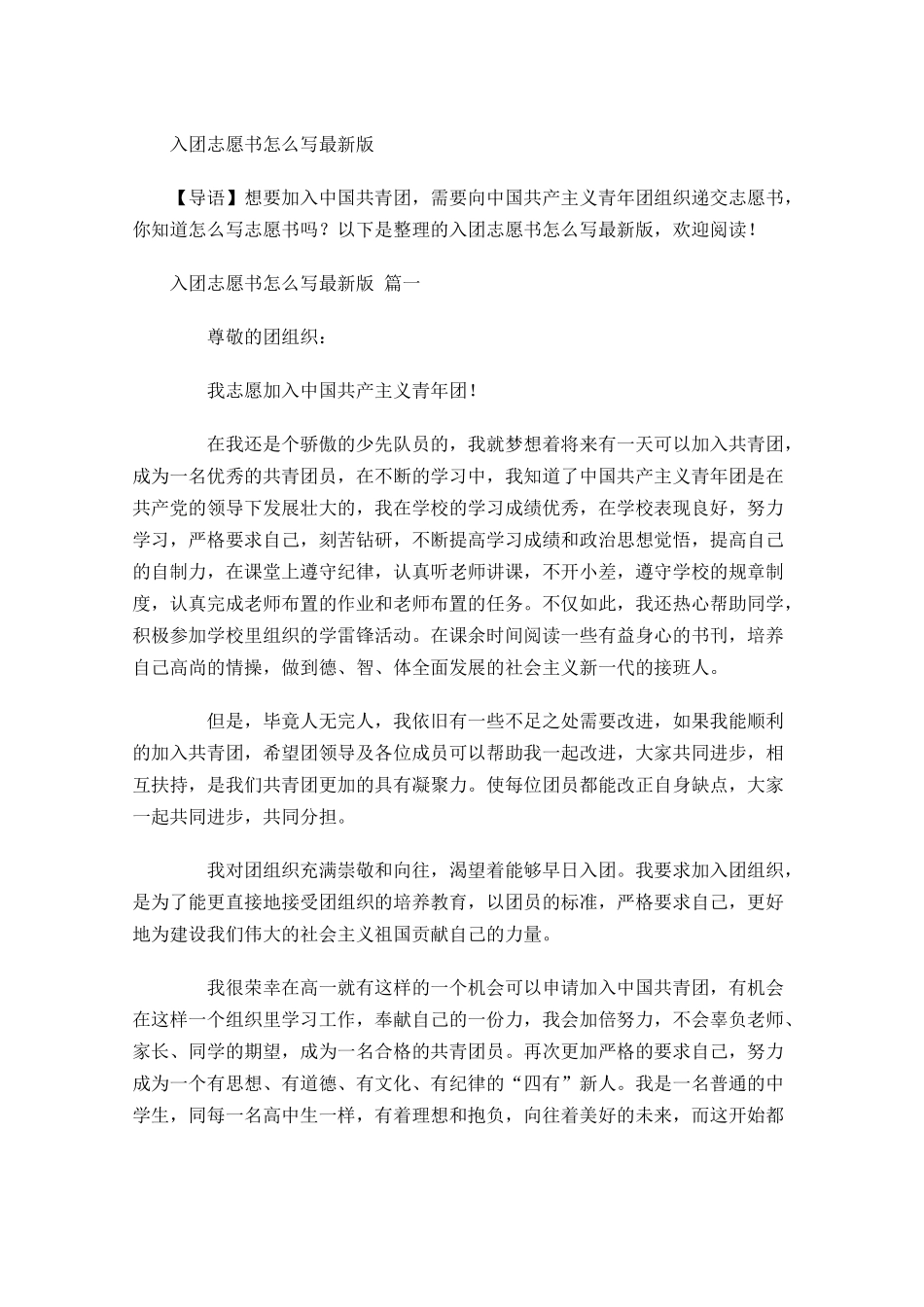 入团志愿书怎么写最新版-多篇.docx_第1页